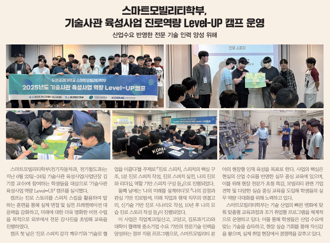 스마트모빌리티학부, 기술사관 육성사업 진로역량 Level-UP 캠프 운영